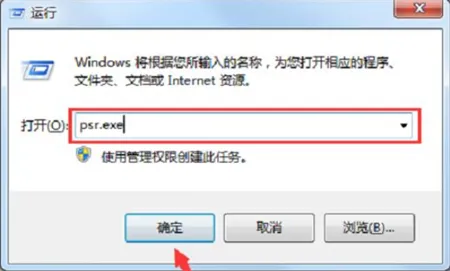 windows7怎么录屏 windows7怎么录屏方法介绍