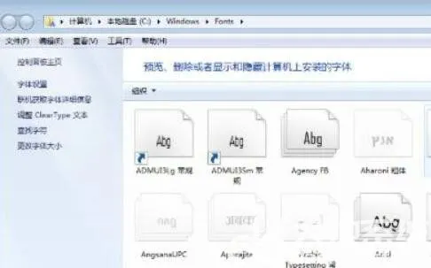 win7字体库在哪个文件夹 win7字体