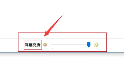 windows10调节亮度在哪里 windows1