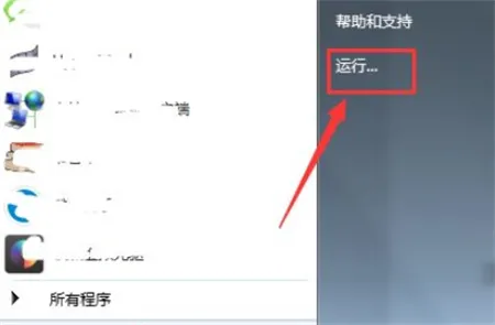 win7运行怎么打开 win7运行怎么打