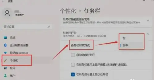 windows11怎么调整任务栏位置 wind