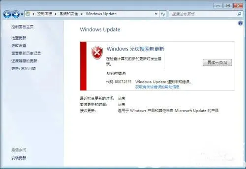 win7更新错误代码80072efe怎么办 w