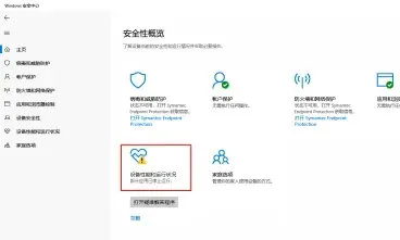 windows11安全中心有个黄色感叹号怎么办 windows11安全中心有个黄色感叹号解决方法