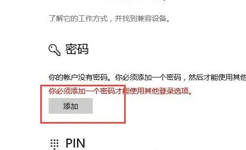 windows10唤醒输入密码如何设置 wi