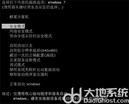 win7安全模式下如何修复系统 win7