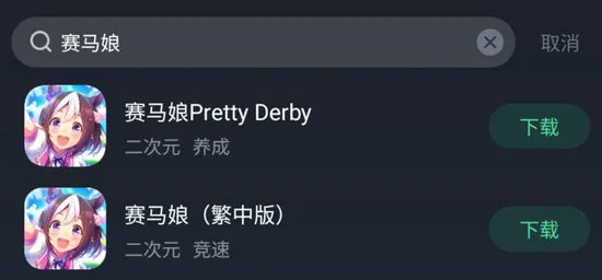 赛马娘繁中服怎么下载 赛马娘手游