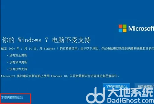 windows7电脑不受支持怎么办 windo