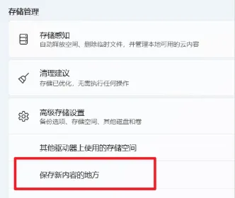 windows11应用商店下载位置怎么更