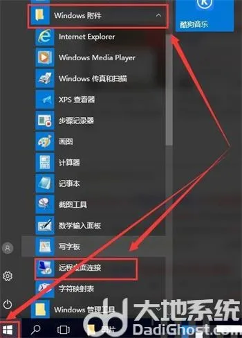 windows10远程桌面连接在哪里 wind