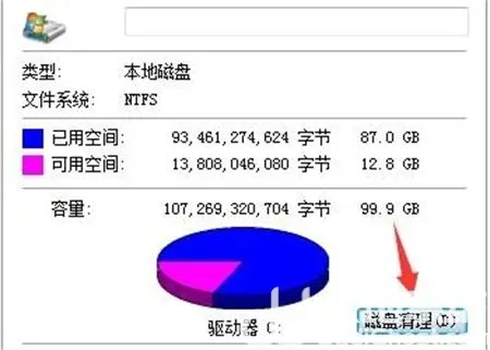 win7c盘红色爆满怎么处理 win7c盘红色爆满怎么处理方法介绍