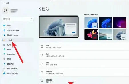 windows11触摸键盘主题怎么设置 wi