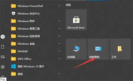 windows10怎么打开控制面板 window