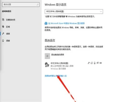 windows10默认输入法怎么设置 wind