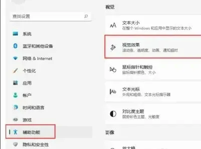 windows11透明效果怎么打开 windows11透明效果打开方法介绍