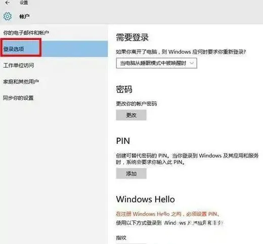 windows10指纹识别怎么设置 window