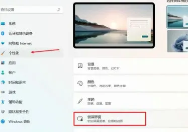 win11锁屏壁纸总是自动更换怎么办 