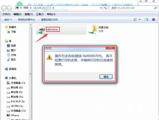 win7共享打印机709错误怎么办 win7