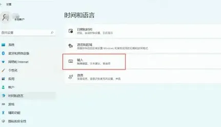 windows11怎么隐藏语言栏 windows11隐藏语言栏方法介绍