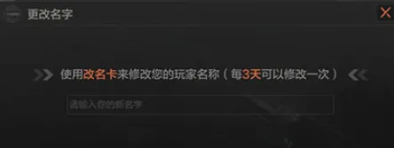 暗区突围怎么改名字 暗区突围修改