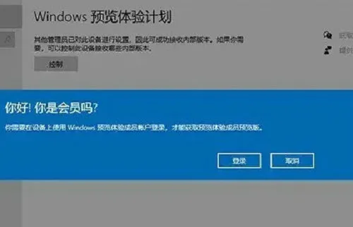 windows11预览体验计划错误代码0x8