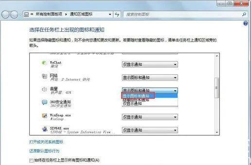 windows7声音图标不见了怎么办 win