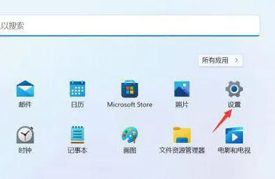 windows11粘贴板在哪里 windows11