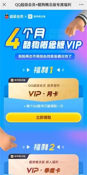 酷狗概念版vip是永久的吗 酷狗概念版vip使用介绍