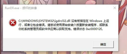 win10损坏的映像0xc000012f怎么修复 win10损坏的映像0xc000012f修复方法