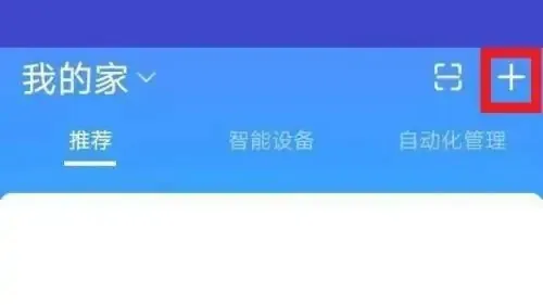 小翼管家怎么连接家里的摄像头 小