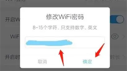 小翼管家怎么修改wifi密码 小翼管