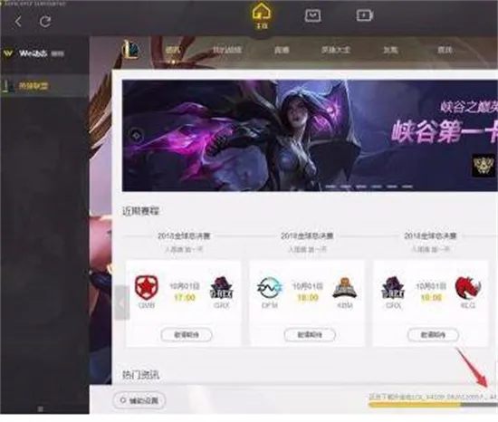 wegame更新lol特别慢怎么解决 wega