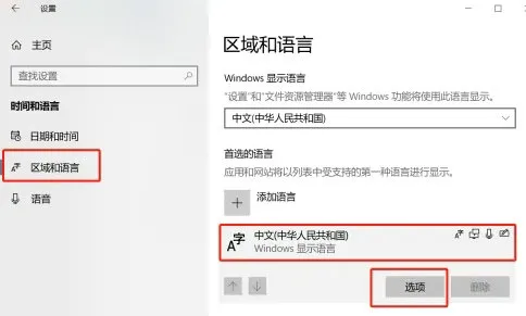 windows10怎么安装五笔输入法 wind