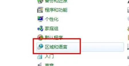 win7输入法设置在哪里设置 win7输