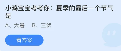 庄园小课堂今日答案最新7.23 庄园