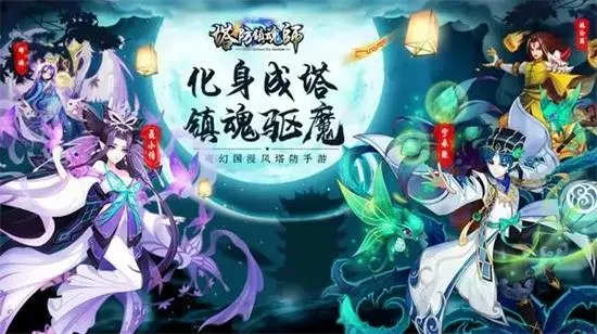 塔防镇魂师遁地怪怎么打 塔防镇魂