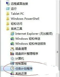 windows7任务计划程序在哪里 windo