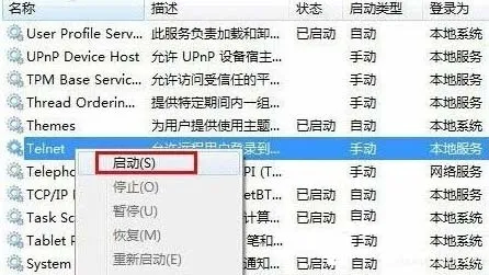 windows7开启telnet服务失败怎么办