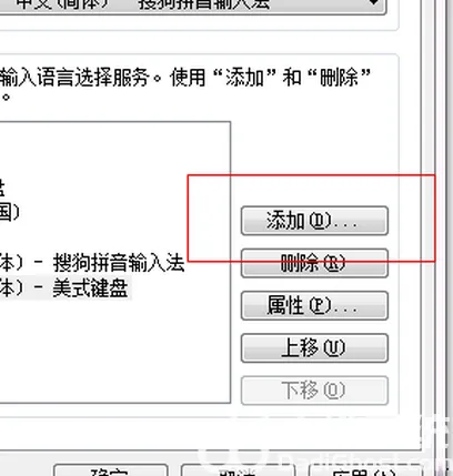 windows7中如何添加删除输入法 win