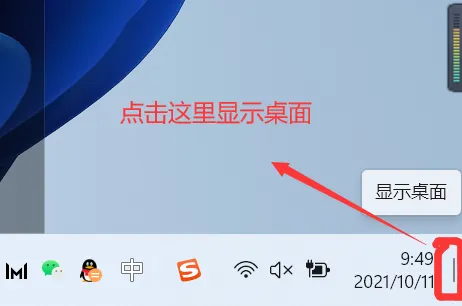 windows11怎么返回桌面 windows11