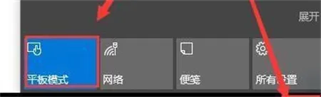 win10平板模式怎么切换电脑模式 wi