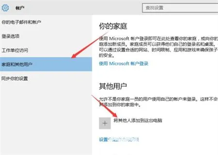 win10添加用户账户怎么操作 win10