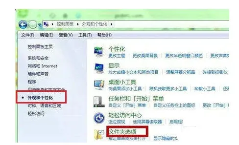 windows7文件夹隐藏了怎么找出来 windows7文件夹隐藏了找出来方法介绍