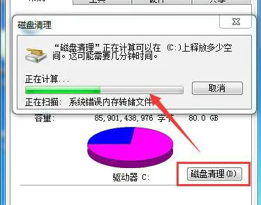 windows7如何清理c盘空间 windows7