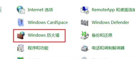 win7如何关闭防火墙 win7如何关闭