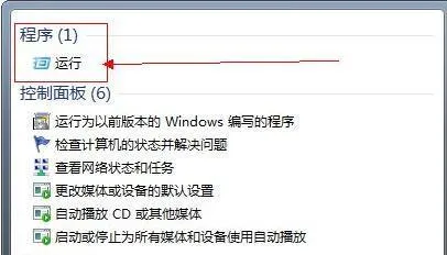 windows7没有运行键在哪里找 windo