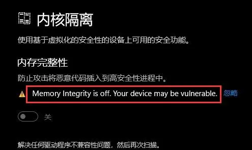 windows11内核隔离无法打开怎么办 