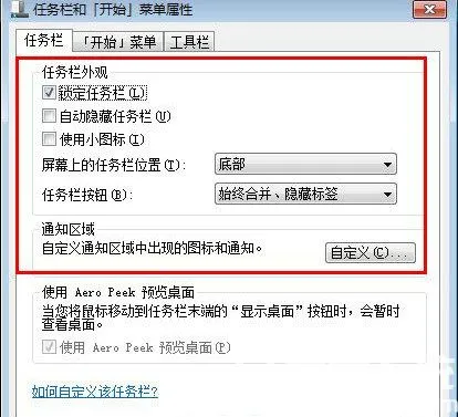 windows7任务栏怎么恢复默认 windo