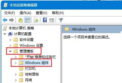 win11组策略怎么打开自动更新 win1