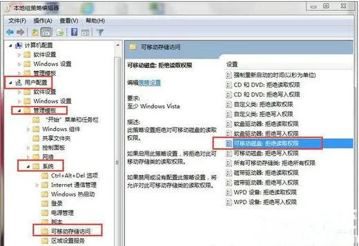 windows7如何禁用usb存储 windows7