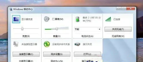 windows7移动中心在哪里打开 windo